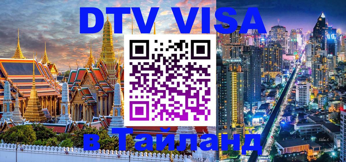 Visa в Таиланд 